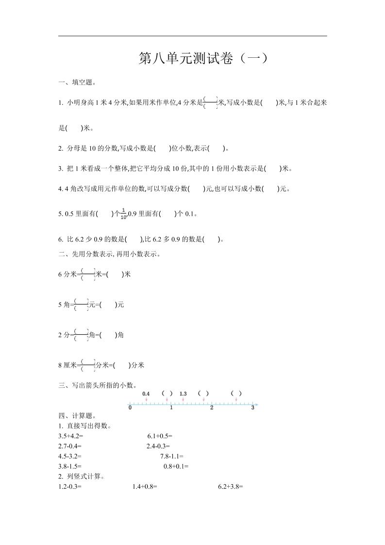 三下苏教版数学第八单元检测卷-1-伏羲SAAS