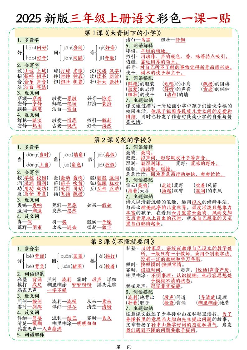 25新三上语文彩色一课一贴（9页）-伏羲SAAS