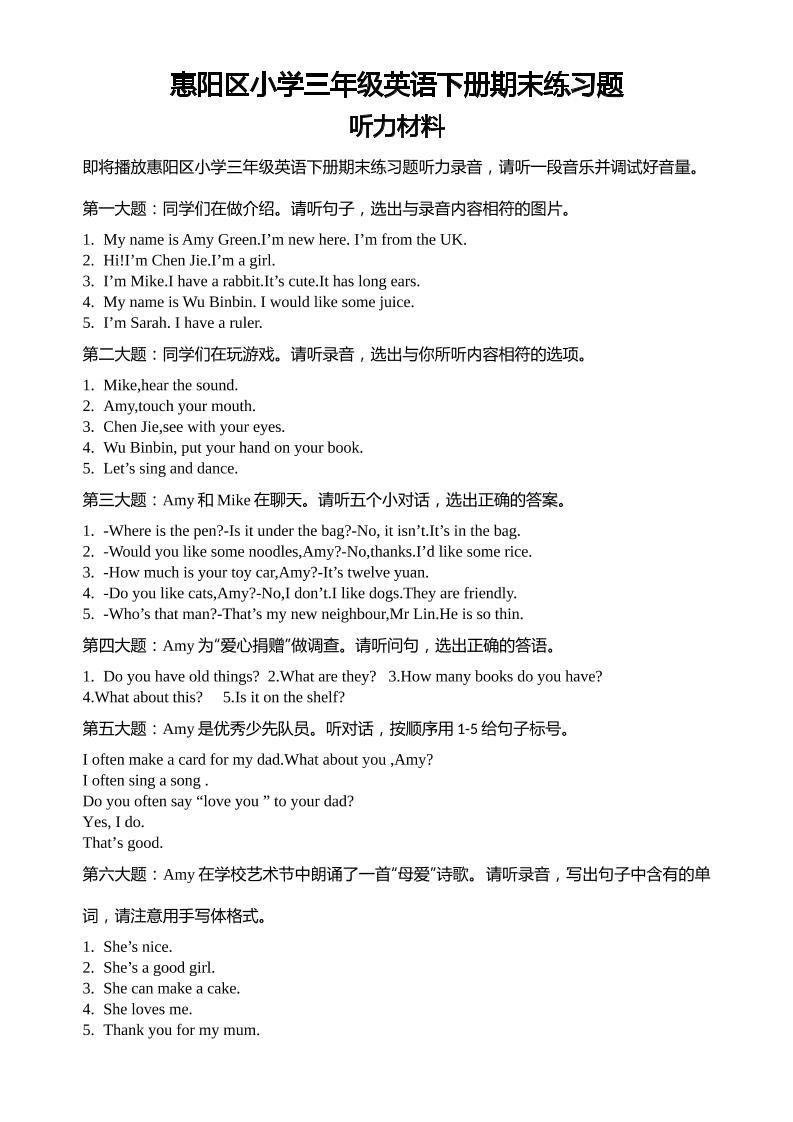 人教版（PEP）三年级英语下册Unit1-6期末素养情境卷2听力材料和参考答案-伏羲SAAS