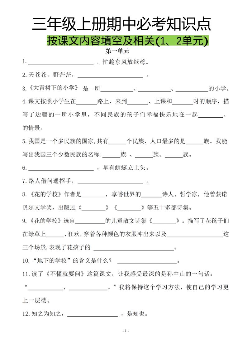 三上语文-按课文内容填空及相关拓展分类复习-伏羲SAAS