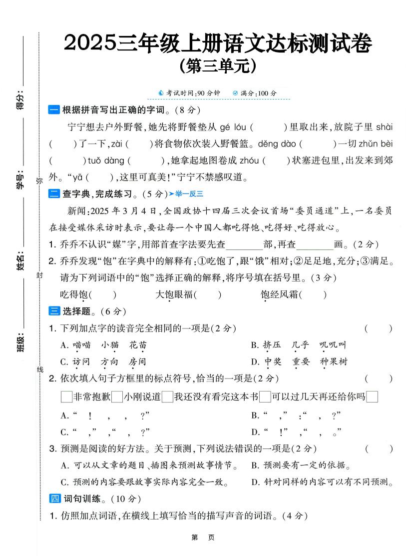 25三上语文第三单元达标测试卷（含答案5页）-伏羲SAAS