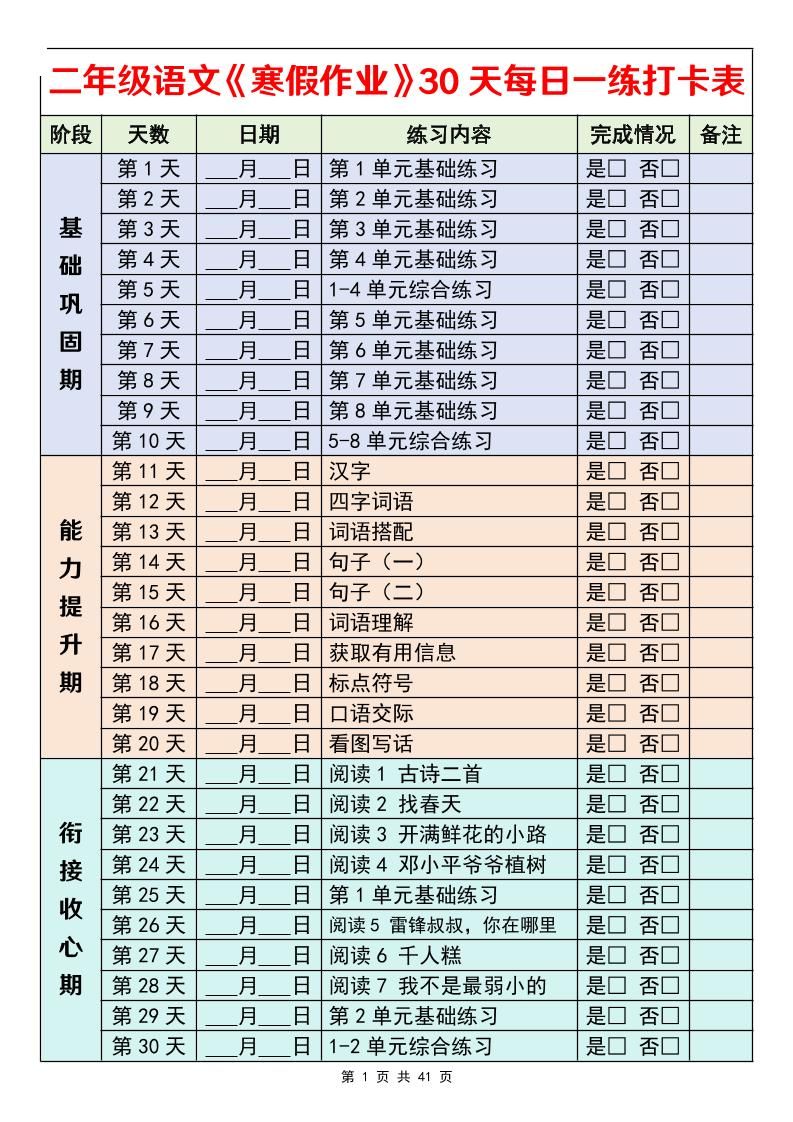 26春二年级语文下寒假作业30天每日一练打卡（含答案41页）-伏羲SAAS