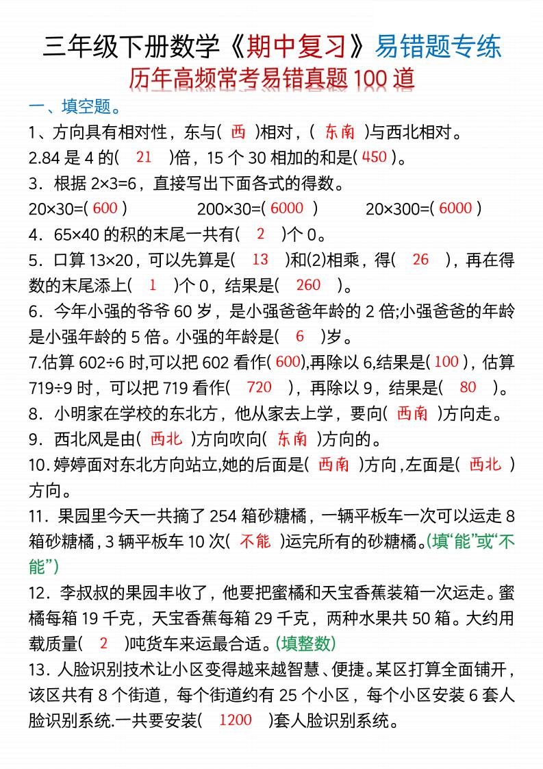 三年级下数学期中易错题100道-空白+答案-伏羲SAAS