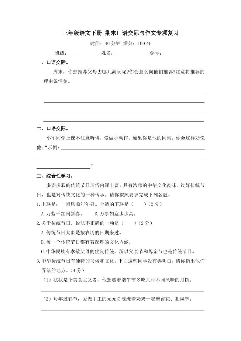 三下语文期末归类专项复习-11口语交际与作文-伏羲SAAS