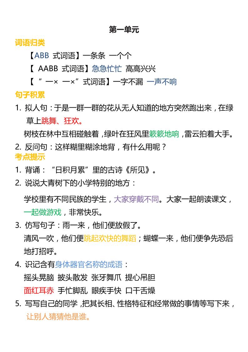 三上语文-词语归类积累课文佳句汇总-伏羲SAAS