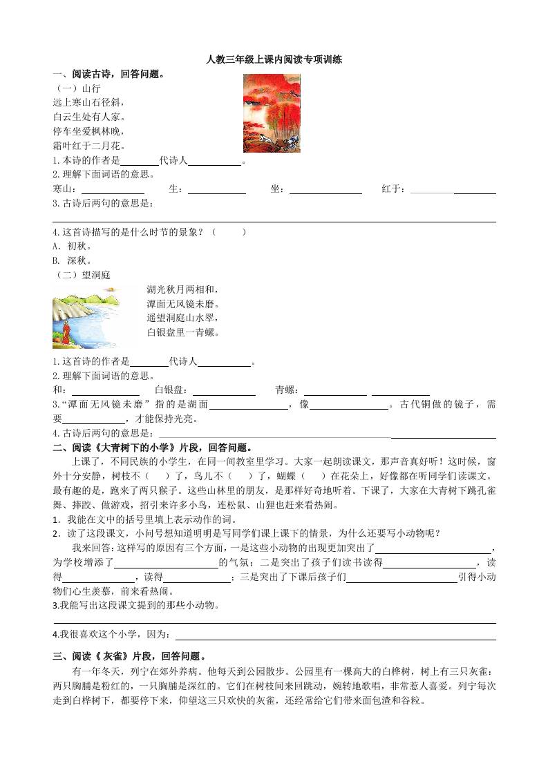 三上语文-课内阅读专项-伏羲SAAS