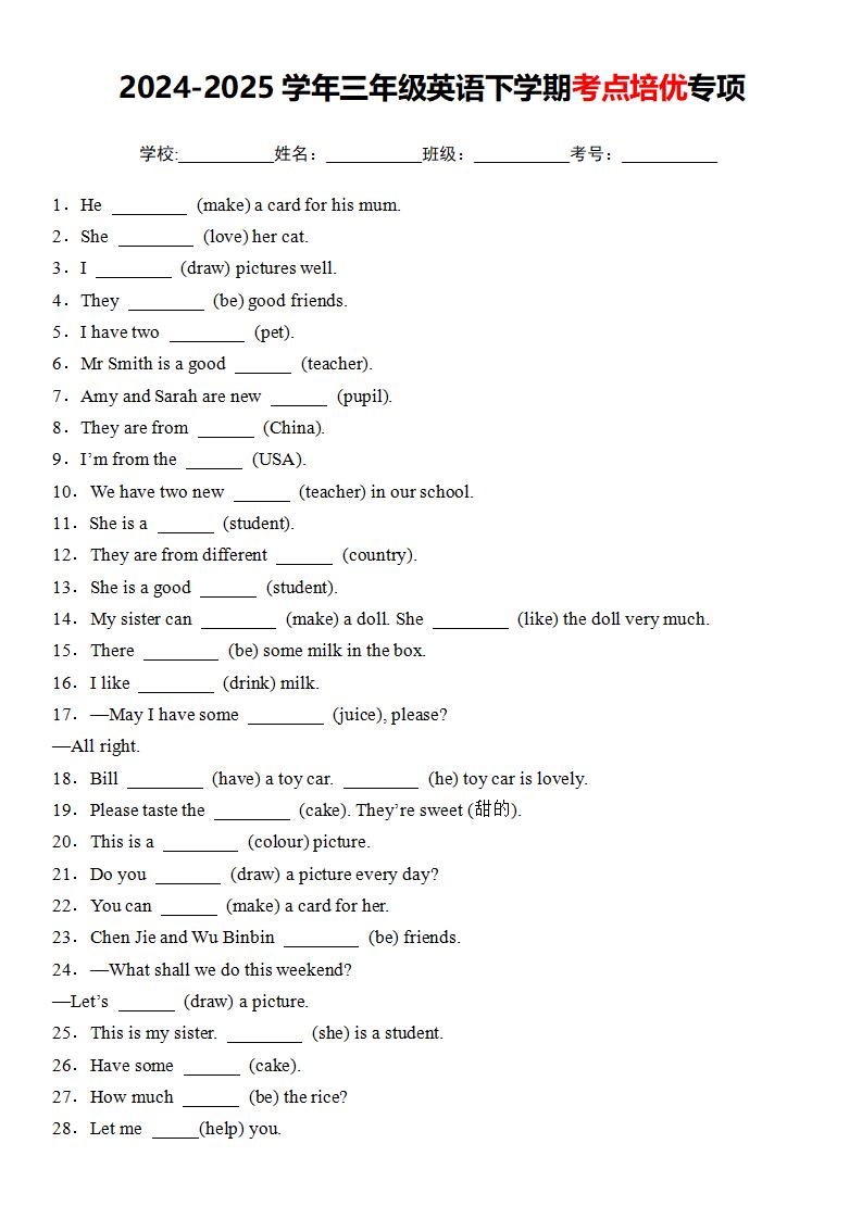 三下人教PEP版英语考点培优专项-伏羲SAAS