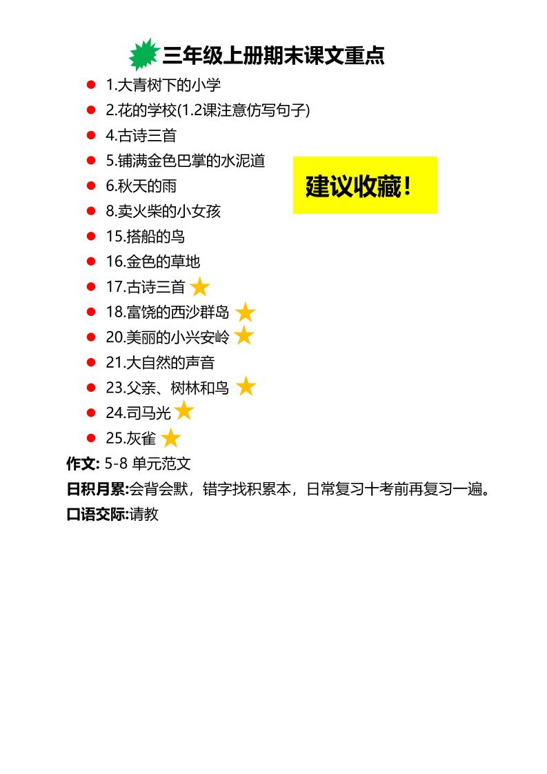 三上语文期末复习必背重点知识点-伏羲SAAS