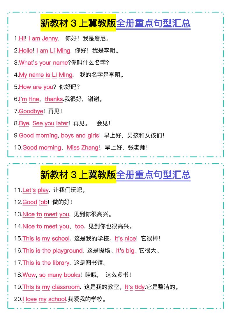 新教材三上英语冀教版全册重点句型汇总-伏羲SAAS
