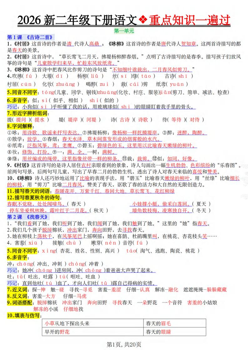 二年级下语文2026春重点知识一遍过-伏羲SAAS