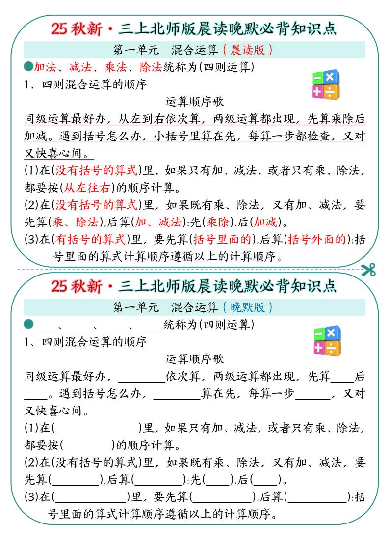 25秋新三上数学北师版晨读晚默必背知识点19页-伏羲SAAS