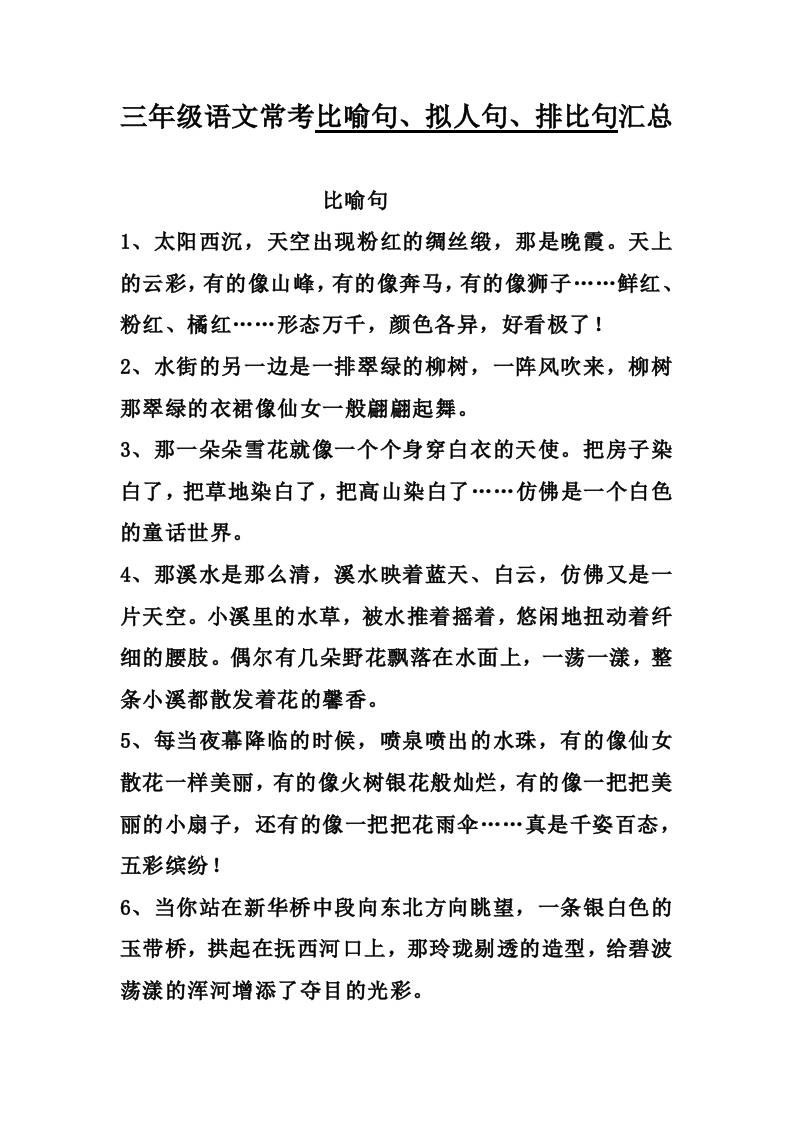 三上语文-比喻，拟人排比句-伏羲SAAS