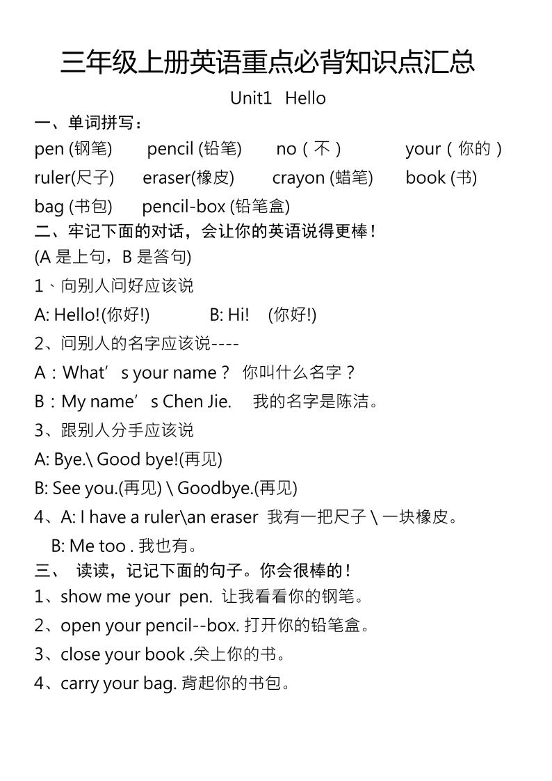 三年级上册英语重点必背知识点汇总-伏羲SAAS