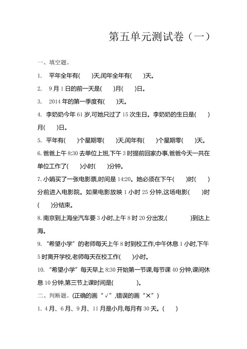 三下苏教版数学第五单元检测卷-1-伏羲SAAS