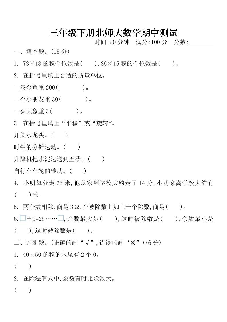 三下北师大数学期中测试卷-1-伏羲SAAS