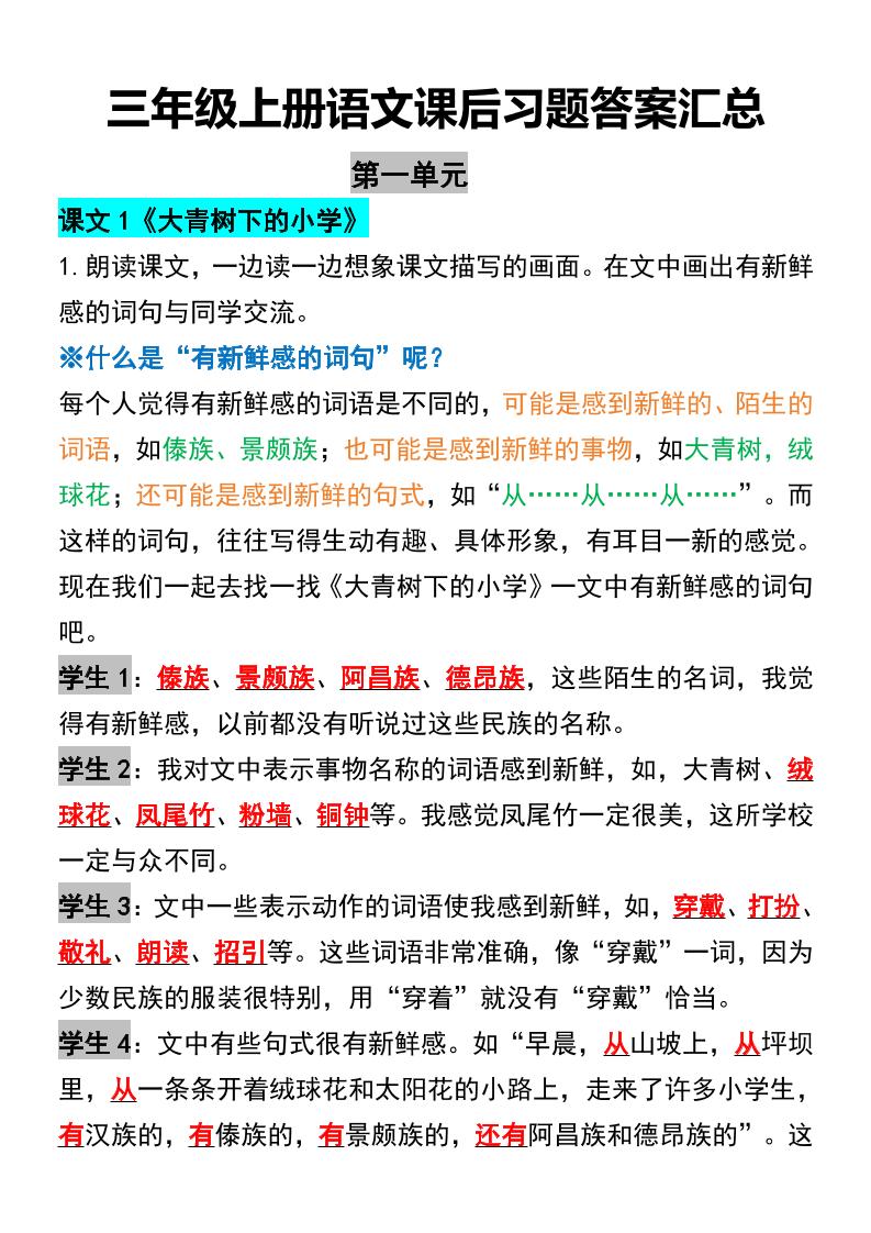 三年级上册语文课后习题答案汇总-伏羲SAAS