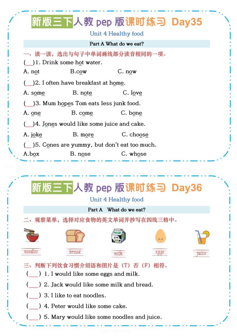 三下英语人教版pepU4-U6课时练习小纸条【空白】-伏羲SAAS