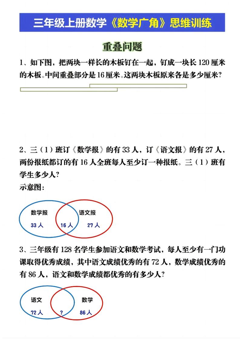 三上数学《数学重叠、和差应用题》三年级上册-伏羲SAAS