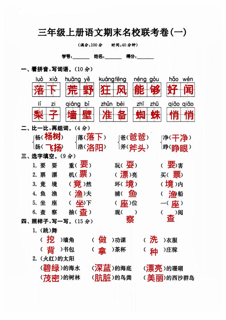 三年级上册语文名校联考卷（答案）-伏羲SAAS