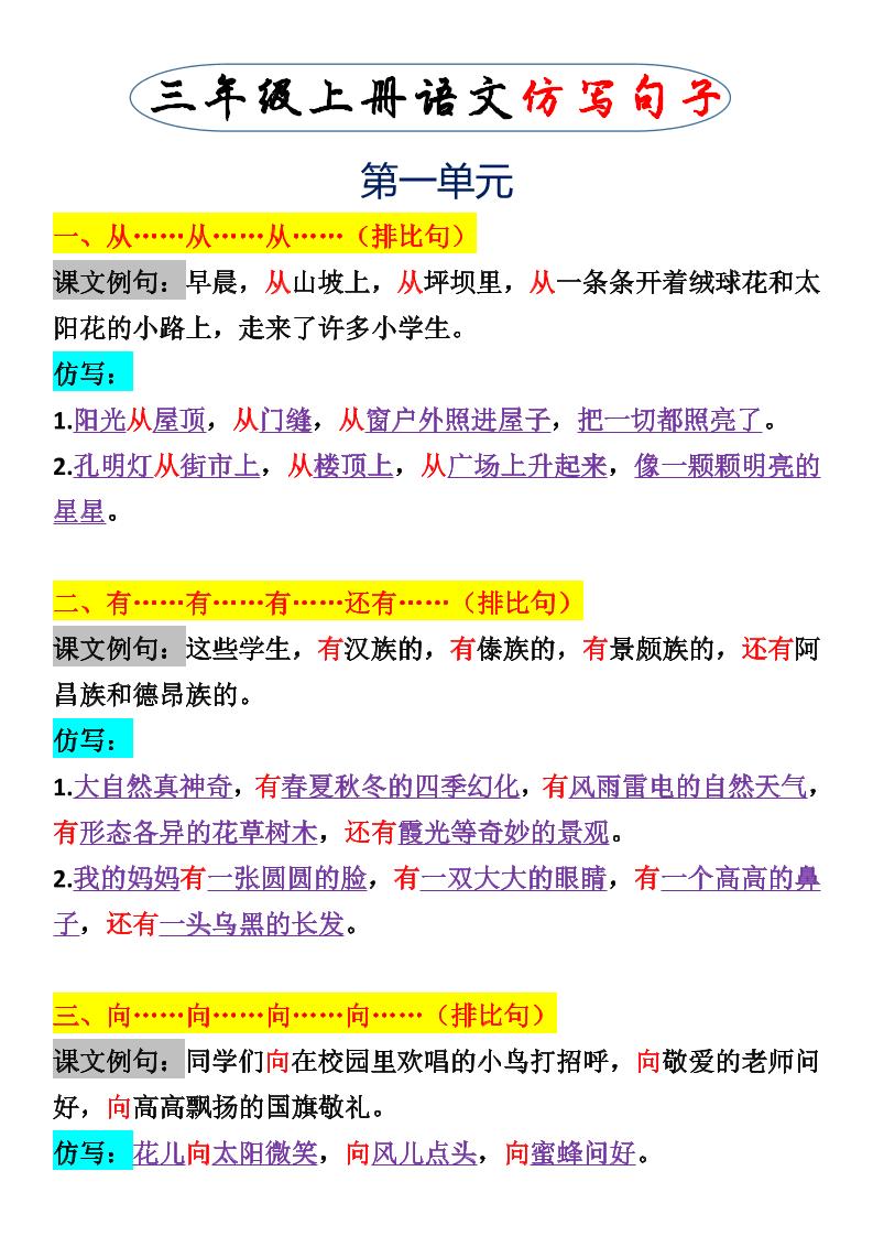 三上语文一二单元仿写句子-伏羲SAAS