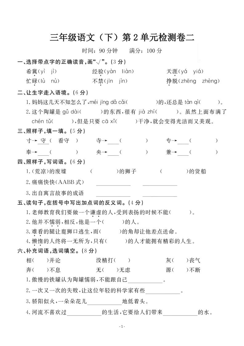三下语文第二单元检测卷二-伏羲SAAS