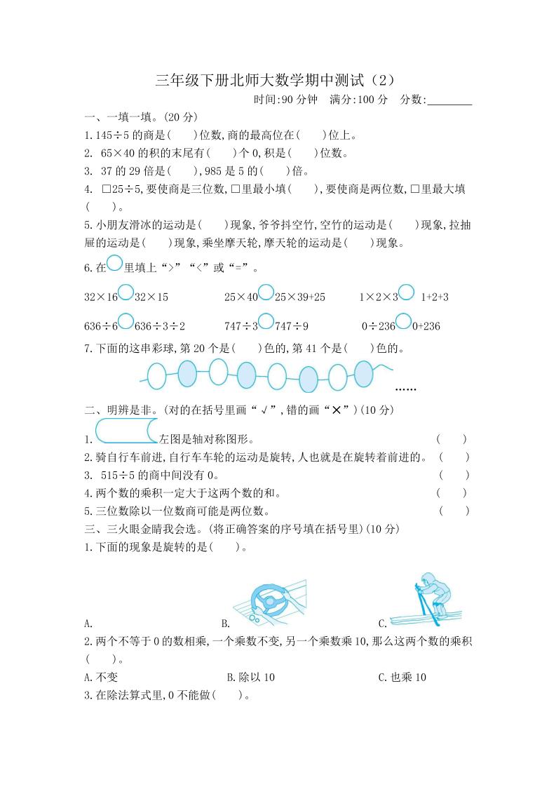 三下北师大数学期中测试卷-2(1)-伏羲SAAS
