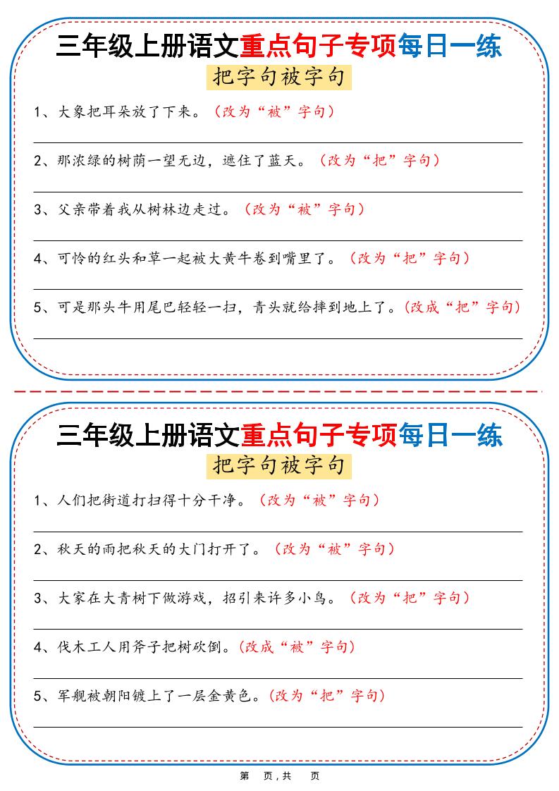 25秋三年级上册语文重点句子专项每日一练（含答案36页）-伏羲SAAS