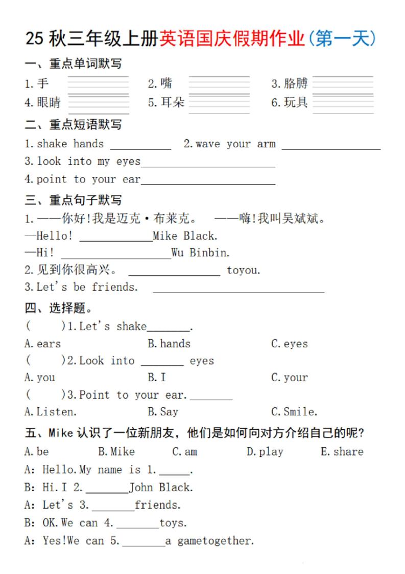 25秋三上英语国庆假期作业2-手嘴（含答案16页）-伏羲SAAS