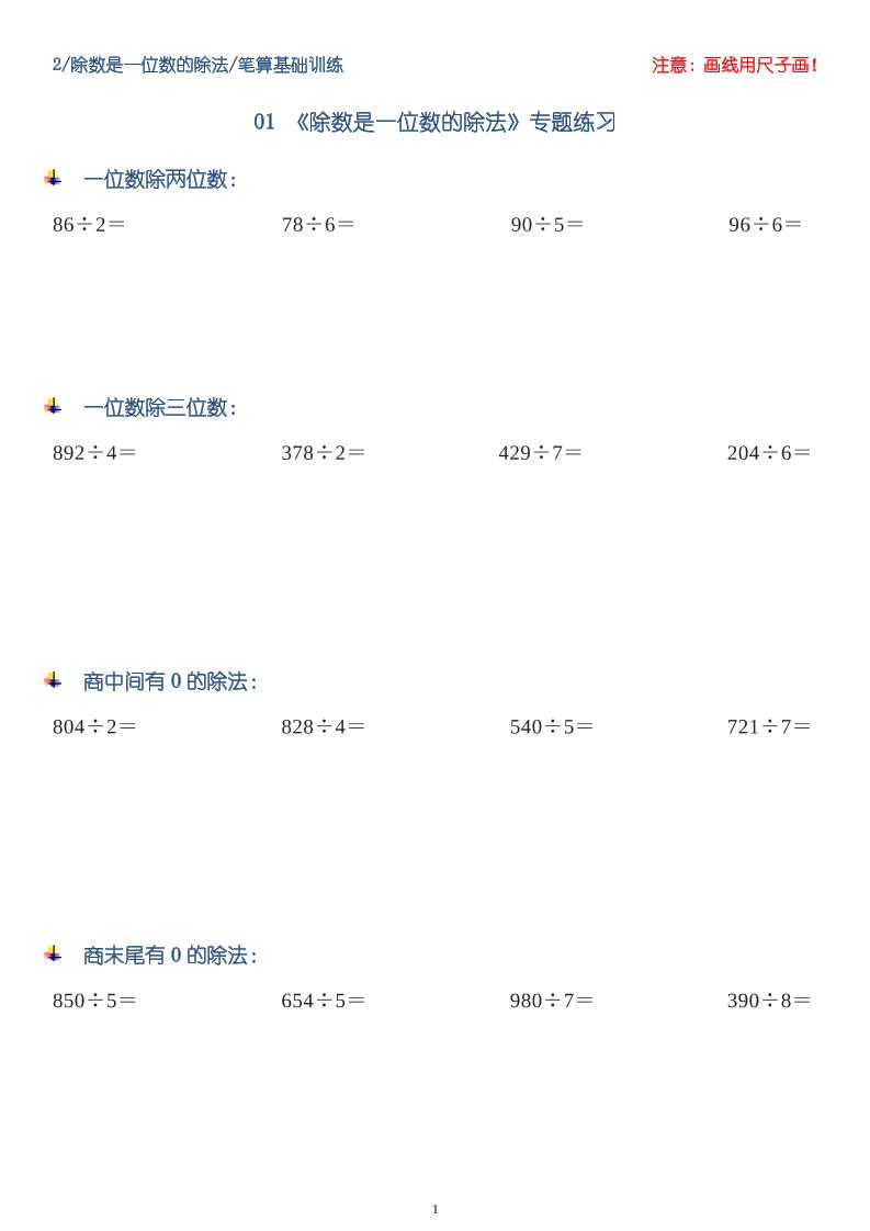 三下数学【笔算除法-竖式计算64题】-伏羲SAAS