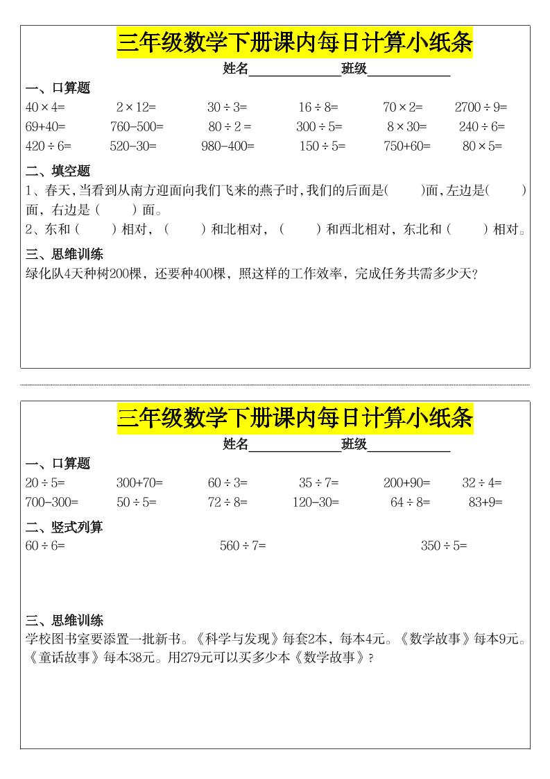 《每日计算小纸条》三下数学-伏羲SAAS
