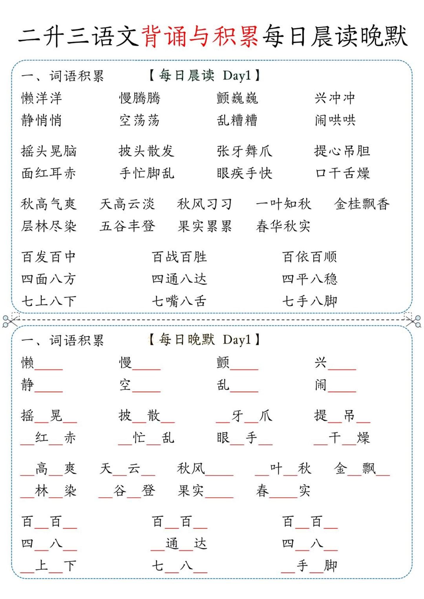 三上语文-背诵与积累每日晨读晚默-伏羲SAAS