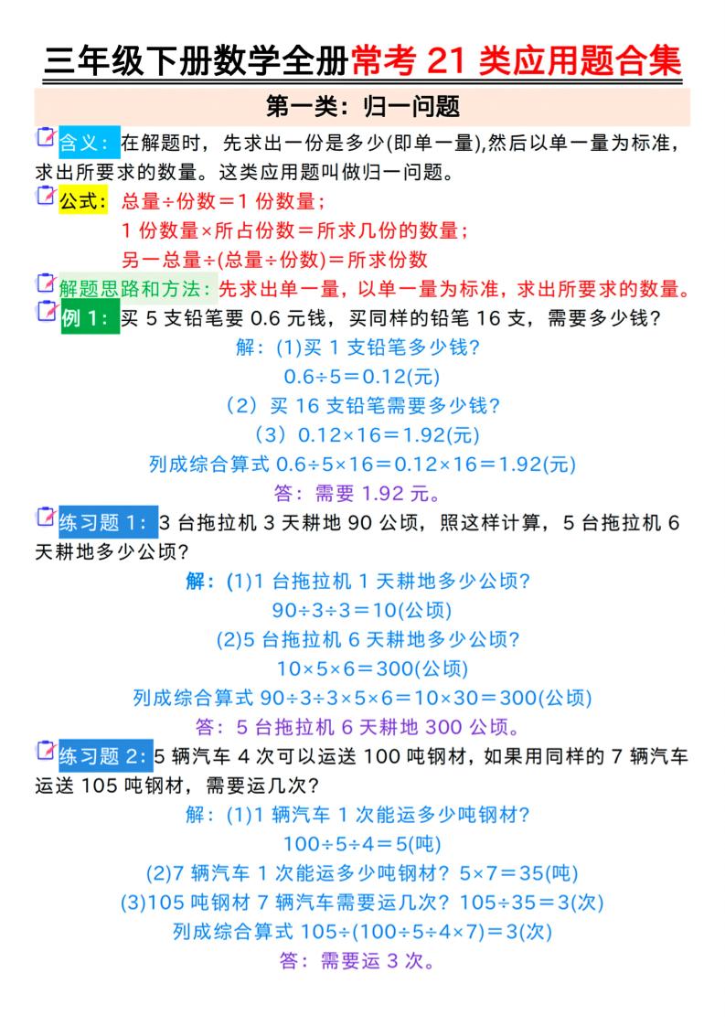 三年级下册数学全册常考21类应用题合集（答案）-伏羲SAAS