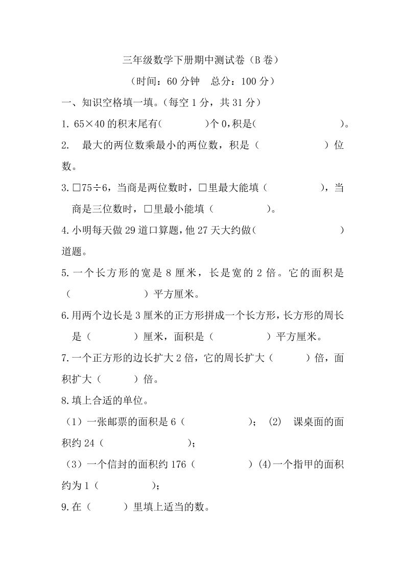 三下西师版数学期中考试试卷-2-伏羲SAAS