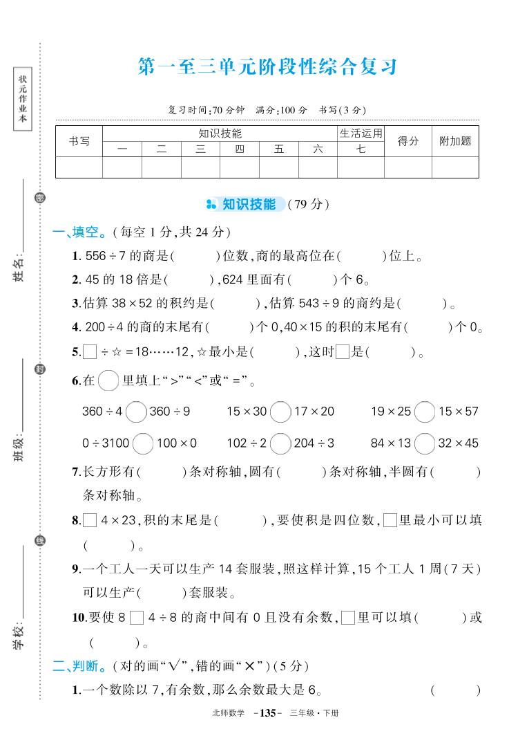 三下北师大数学期中试卷-伏羲SAAS