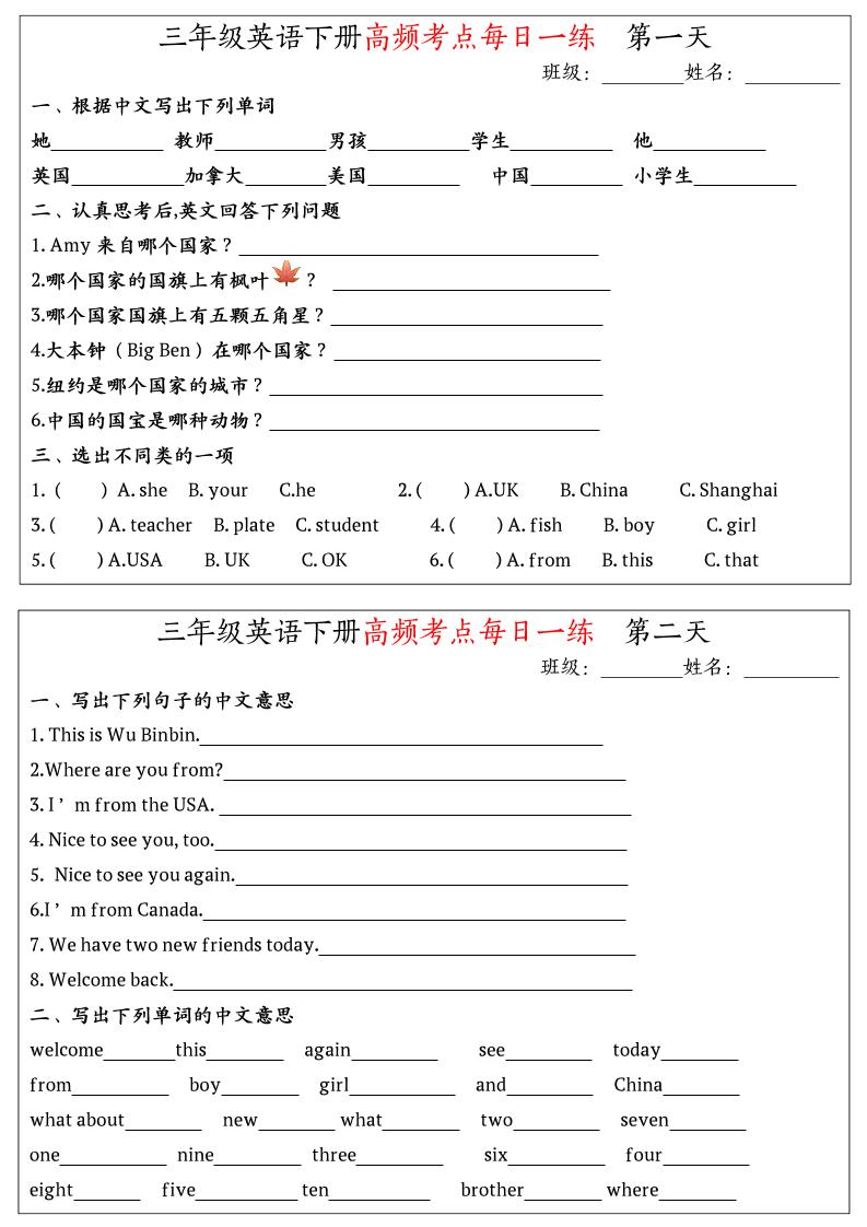 英语高频考点每日一练小纸条三年级下册-伏羲SAAS