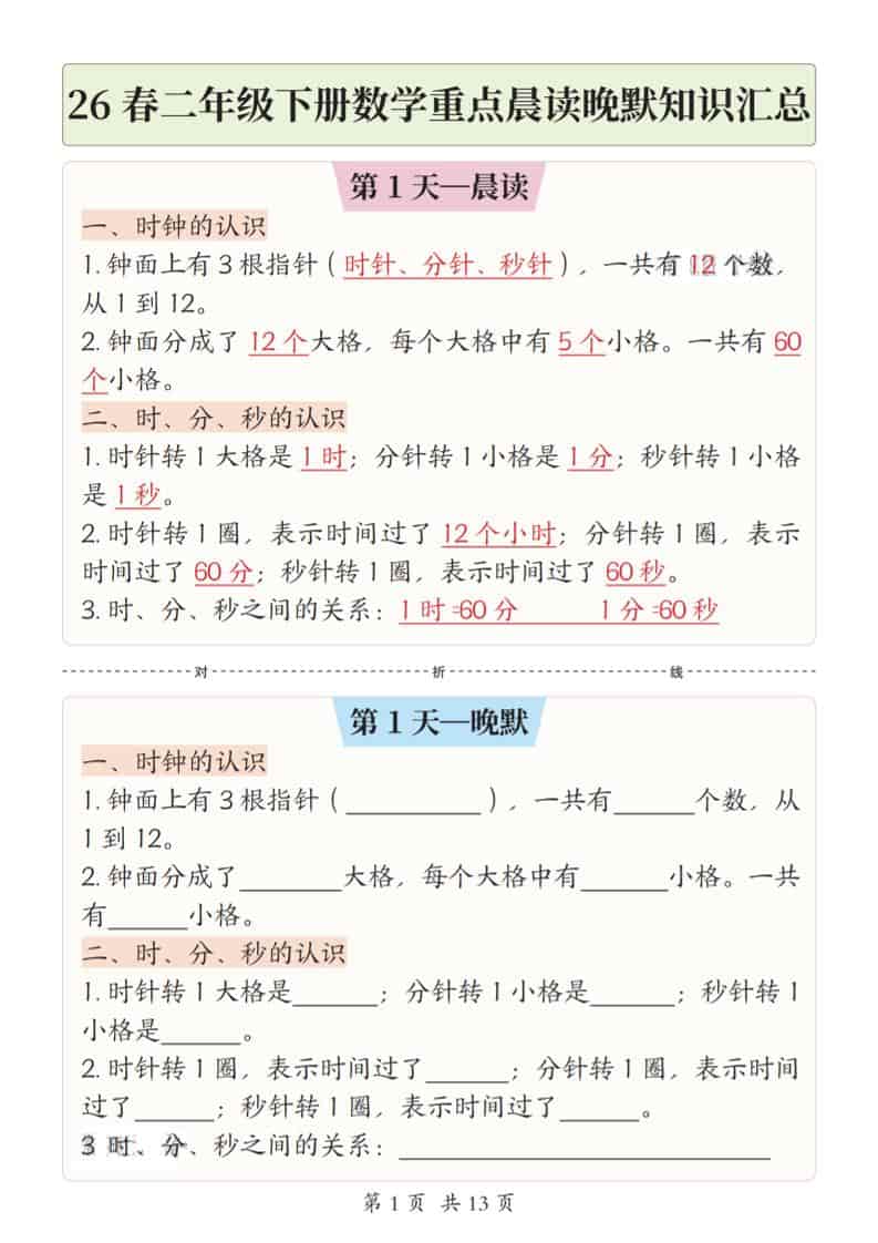 二年级下数学26春重点晨读晚默知识汇总-伏羲SAAS