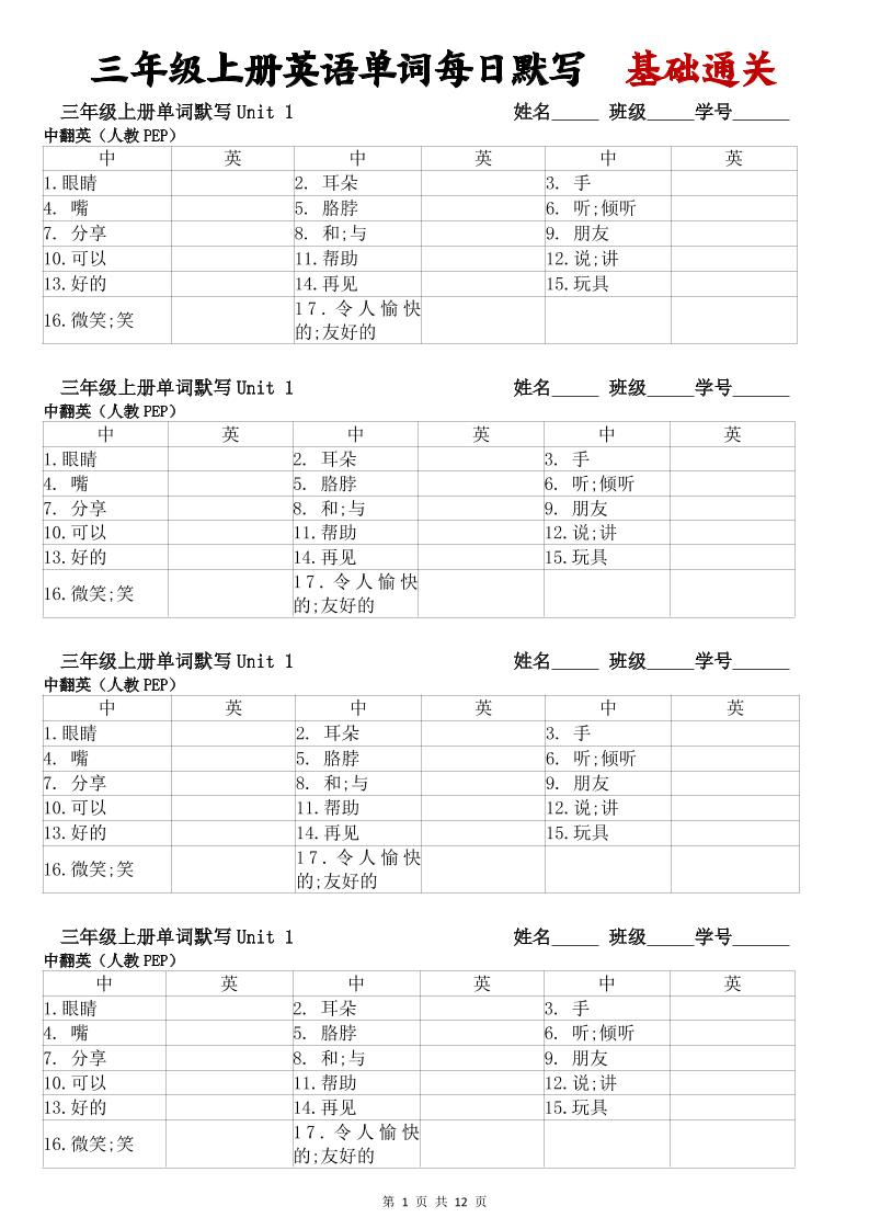 三年级上册英语单词每日默写基础通关-伏羲SAAS