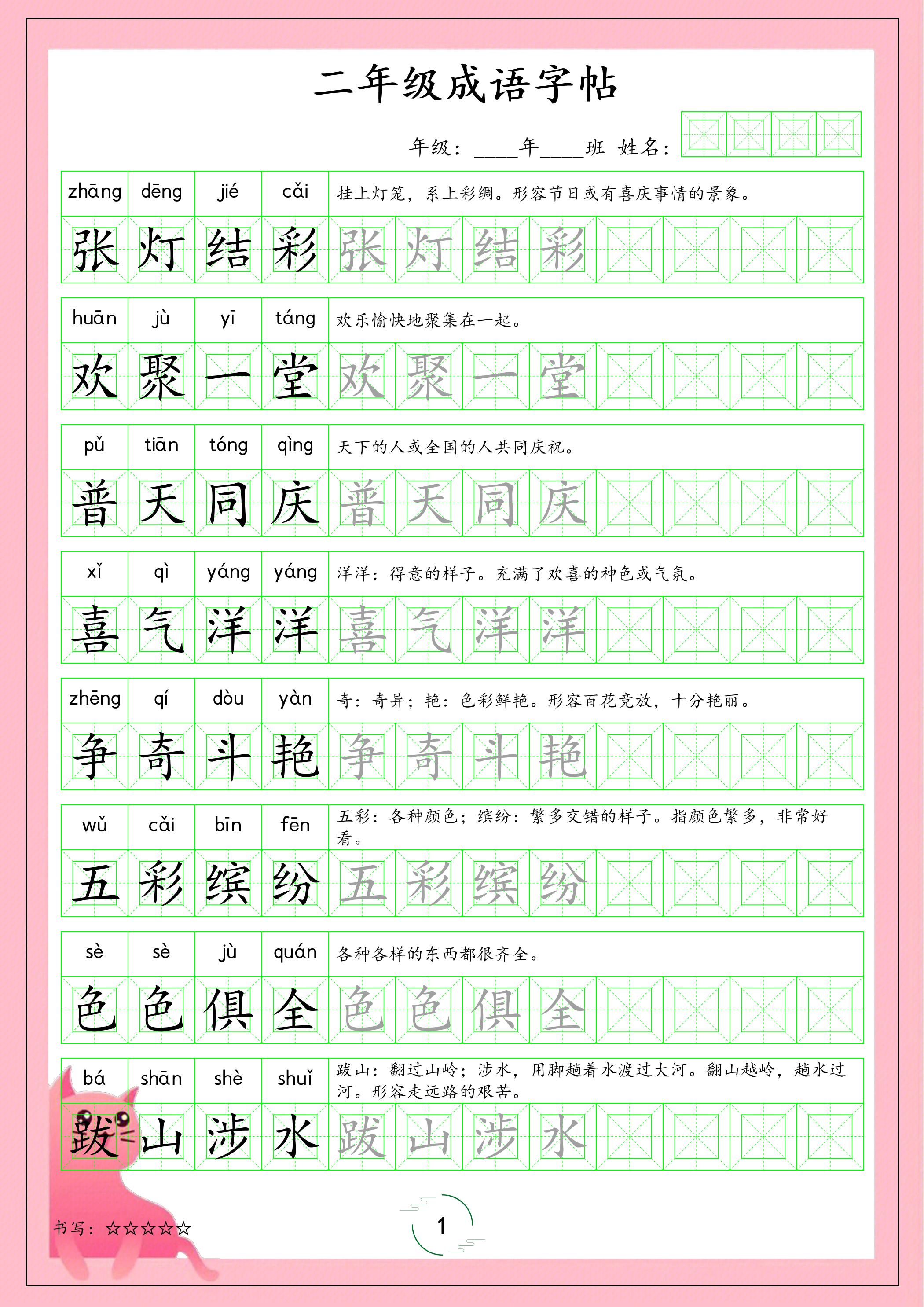 二年级下语文成语字帖-伏羲SAAS