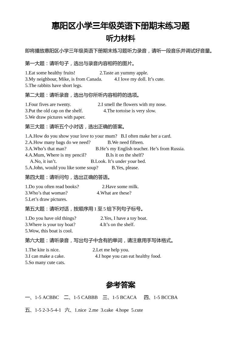 人教版（PEP）三年级英语下册Unit1-6期末素养情境卷1听力材料和参考答案-伏羲SAAS