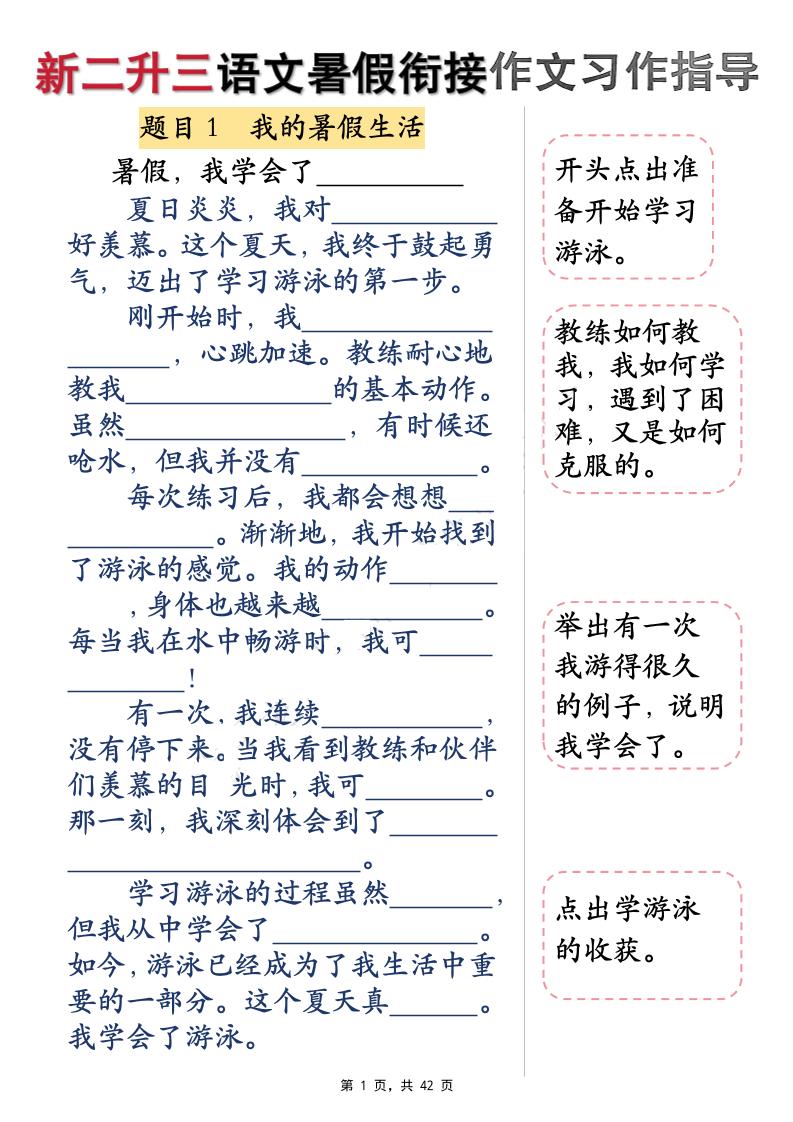 新二升三语文暑假衔接作文习作指导（含范文42页）三上-伏羲SAAS