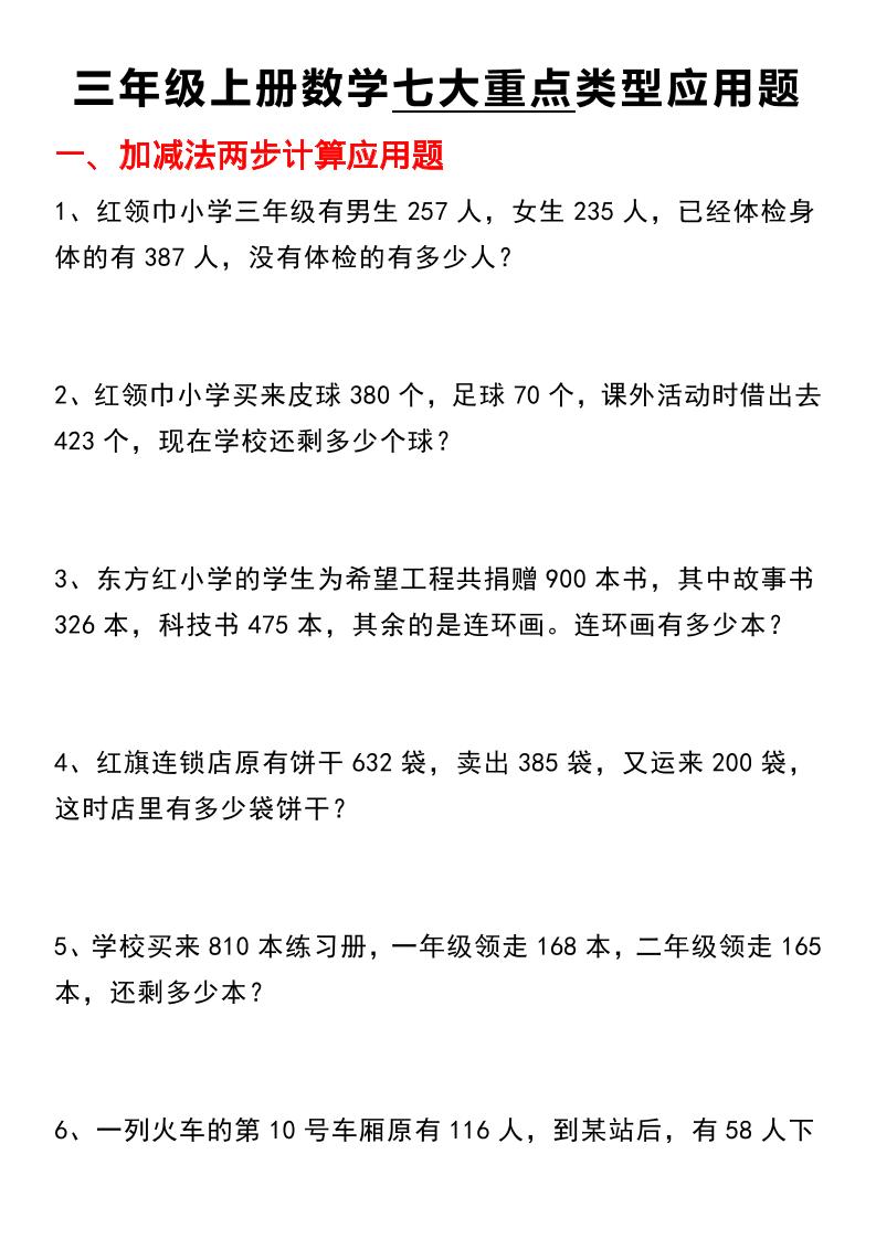 【七大类型应用题】三上数学-伏羲SAAS