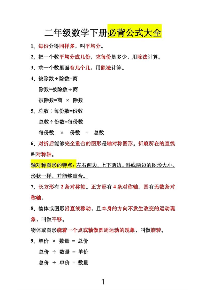 二年级下数学必背公式大全-伏羲SAAS