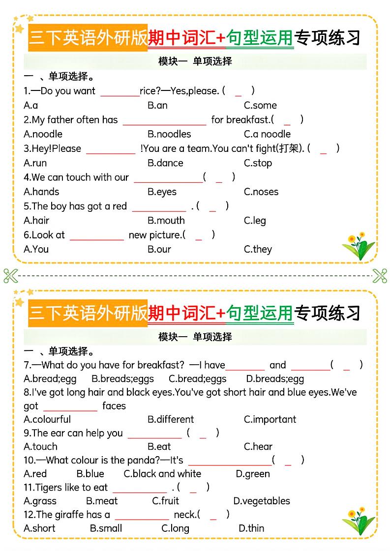 三下英语外研版期中词汇+句型运用专项-伏羲SAAS