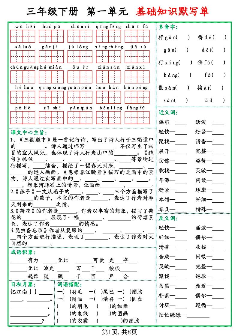 三年级语文下册基础知识默写单-伏羲SAAS
