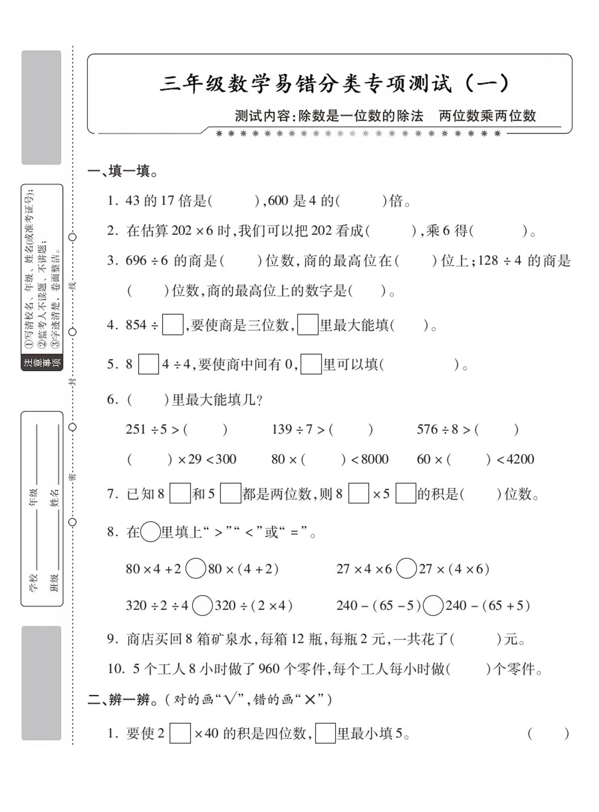 三年级数学分类专项测试一除数是一位数的除数-伏羲SAAS