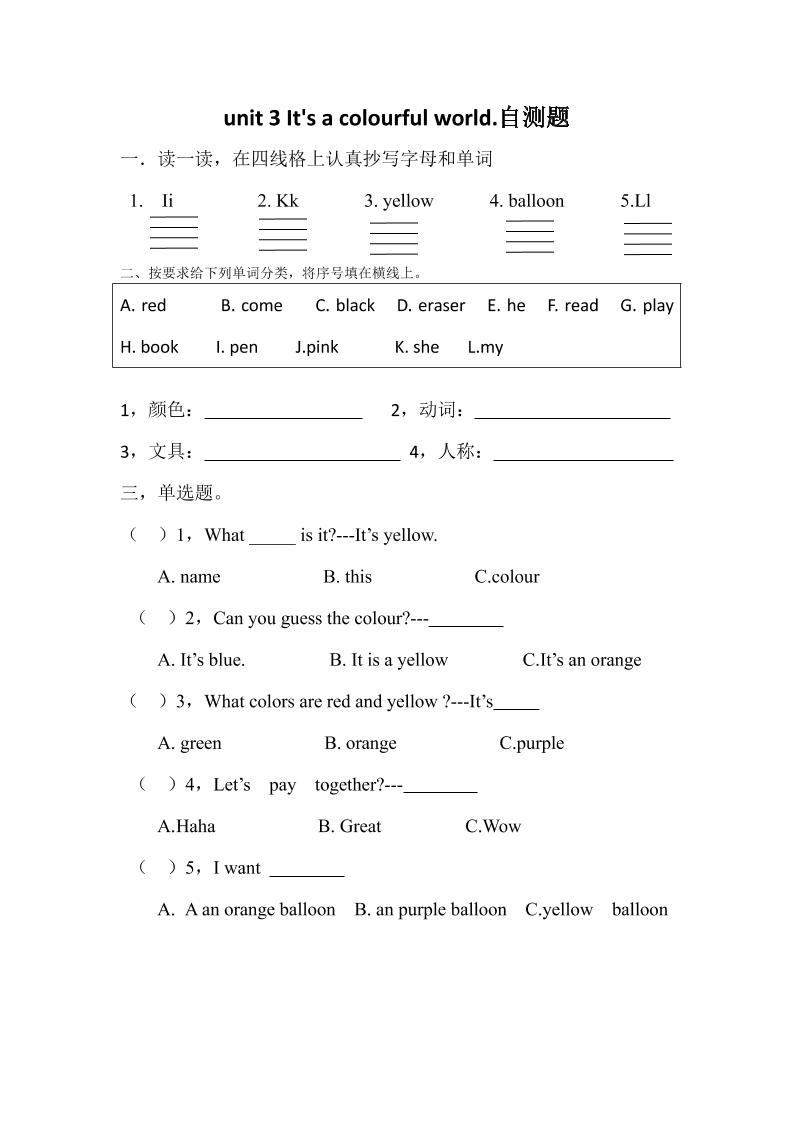 25新【外研三起】三上英语自测题-Unit3lt'sacolourfulworld!自测题（含答案）-伏羲SAAS