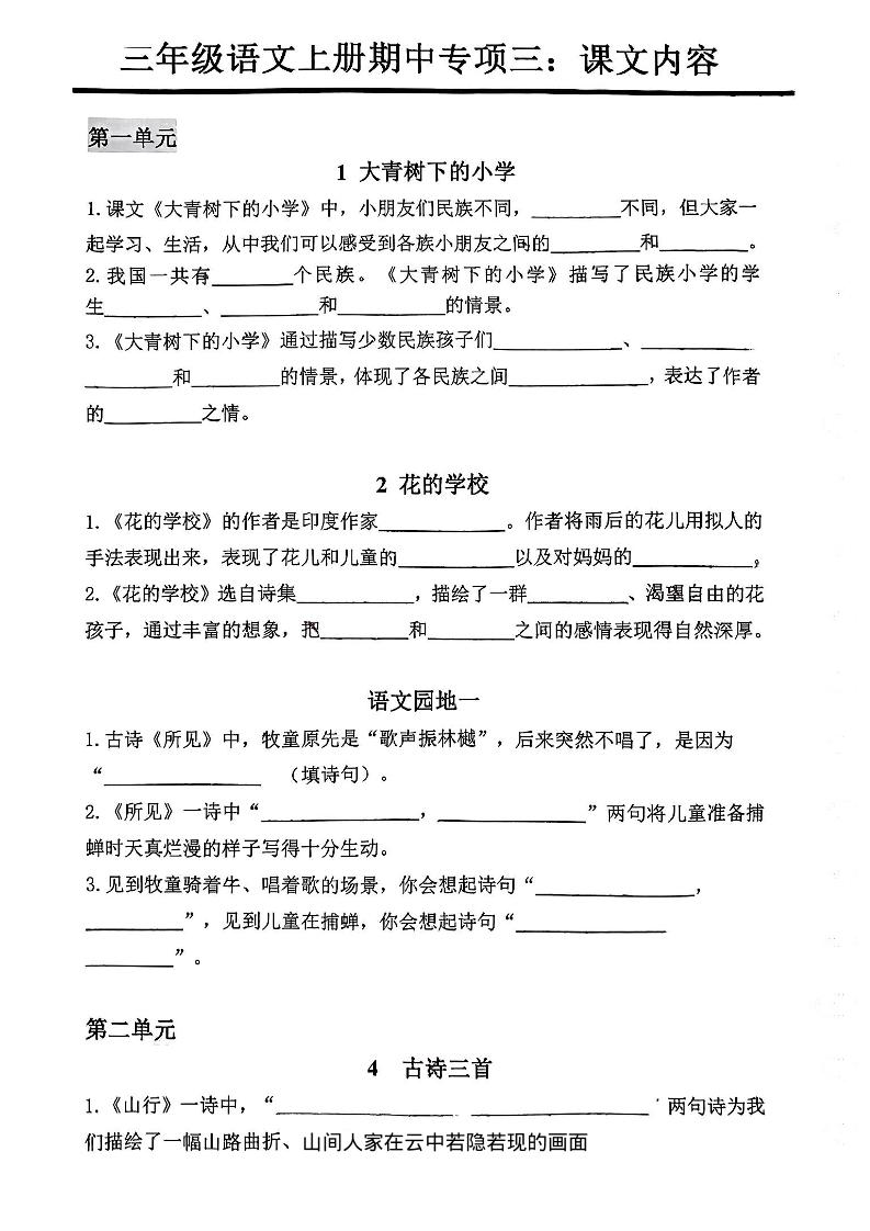 三年级上册语文期中专项三：课文内容填空-伏羲SAAS