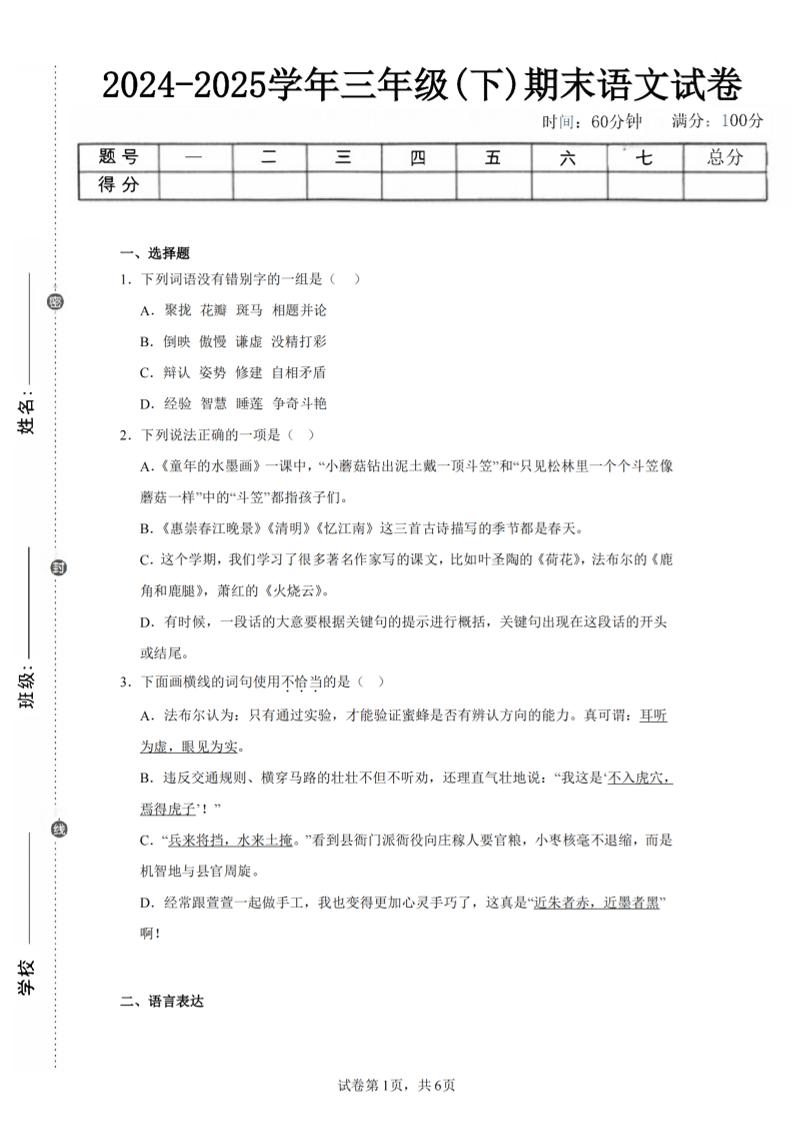 24-25三下语文期末试卷四（含答案13页）-伏羲SAAS
