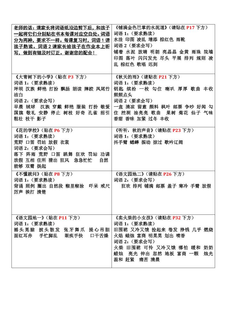 三上语文-认读词语书贴-伏羲SAAS