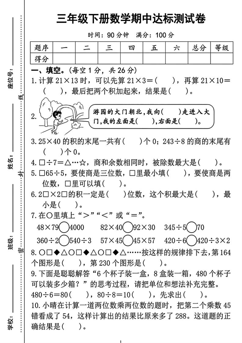 三年级下册数学期中测试卷2-伏羲SAAS